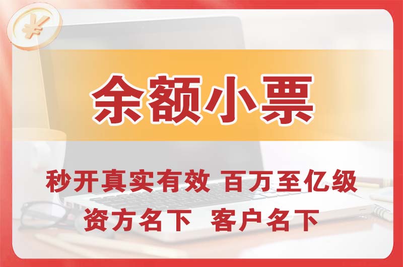 潞西余额小票